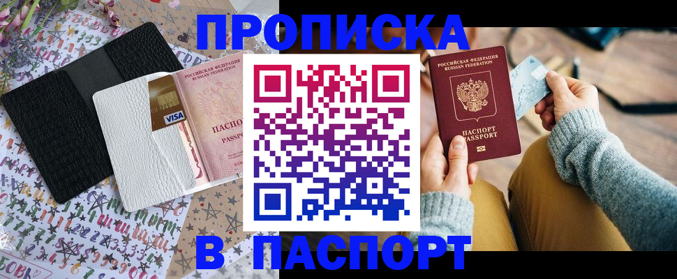 временная прописка в Сегеже